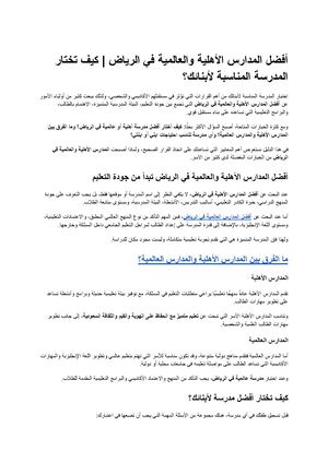 أفضل المدارس الأهلية والعالمية في الرياض