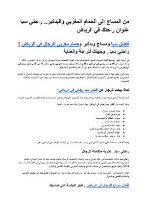 من المساج إلى الحمام المغربي والبدكير راحتي سبا عنوان راحتك في الرياض
