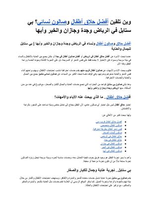 وين تلقين أفضل حلاق أطفال وصالون نسائي؟