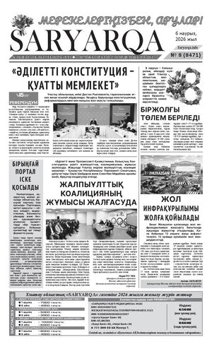 Сарыарка 6 03 26