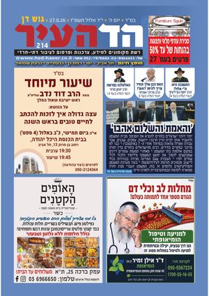 גוש דן 26-8
