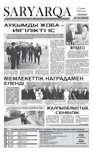 Сарыарка 17 04 26