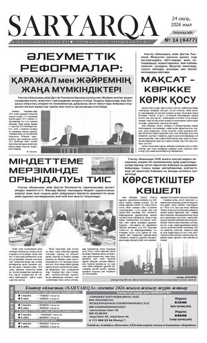 Сарыарка 24 04 26