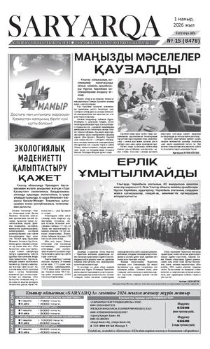 Сарыарқа 1 05 26