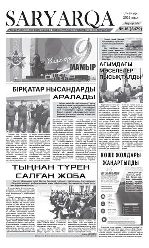 Сарыарқа 8 05 26