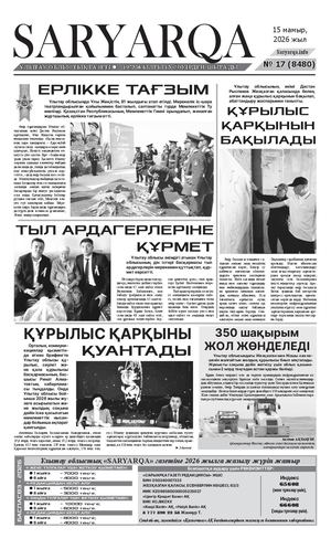 Сарыарқа 15 05 26