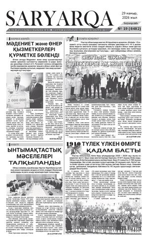Сарыарқа 29 05 26