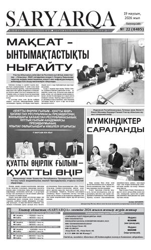 Сарыарқа 19 06 26