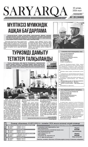 Сарыарка 10 07 2026