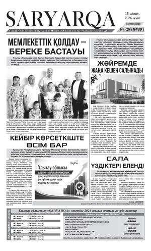 Сарыарка 15 07 2026