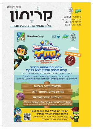 קריתון פרשת כי תבוא 26 8 26