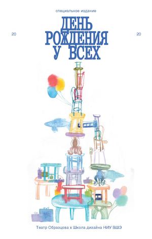 День рождения у всех