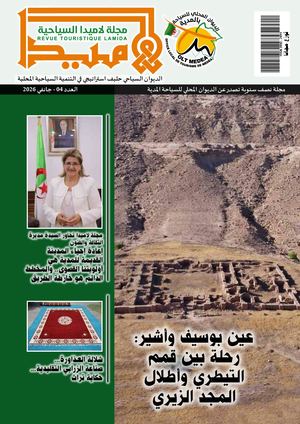 (4) مجلة لاميدا السياحية