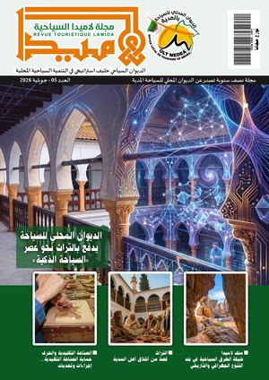 (5) مجلة لاميدا السياحية