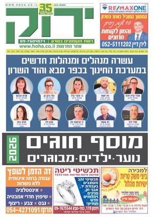ירוק אוגוסט  גליון 1572 מעודכן-page 00001