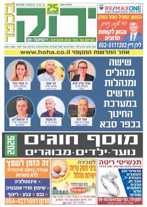 ירוק כפר סבא אינטרנט-page 00001