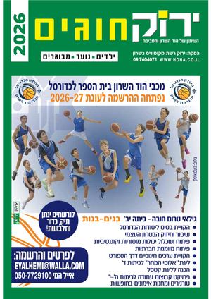 חוגים 2026 אינטרנט