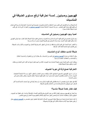 قهوجيين وصبابين