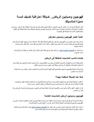 قهوجيين وصبابين الرياض