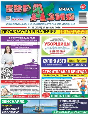 35 (27.08.2026)