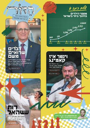 הדור - כי תבוא - 76