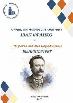 Геній, що випередив свій час