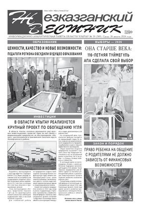 ЖЕЗКАЗГАНСКИЙ ВЕСТНИК № 59 789 26 08 2026 АРКО 4 ЧБ
