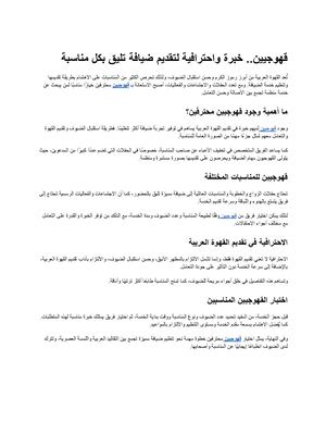 قهوجيين