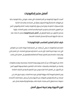 أفضل متجر إلكترونيات (1)