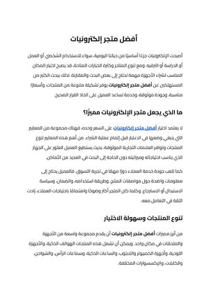 أفضل متجر إلكترونيات (2)