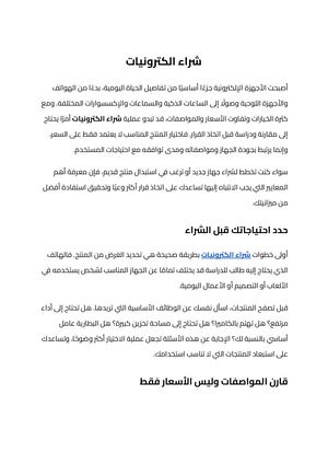 شراء الكترونيات (3)