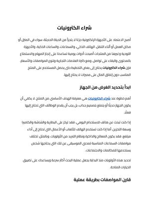شراء الكترونيات (2)