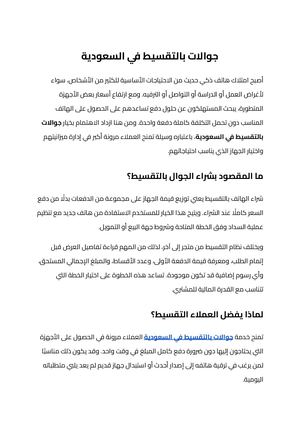 جوالات بالتقسيط في السعودية (2)