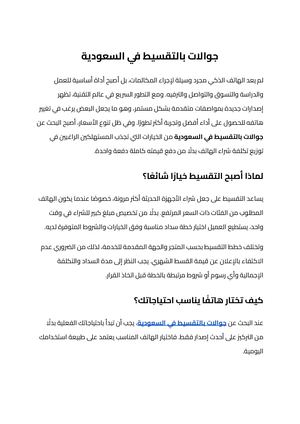 جوالات بالتقسيط في السعودية (3)