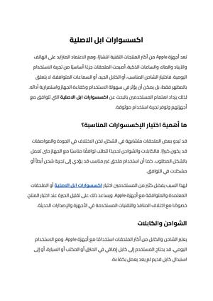 اكسسوارات ابل الاصلية (2)