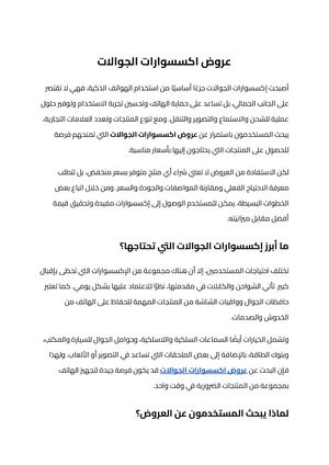 عروض اكسسوارات الجوالات (2)