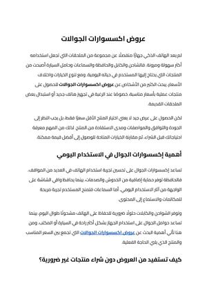 عروض اكسسوارات الجوالات (3)