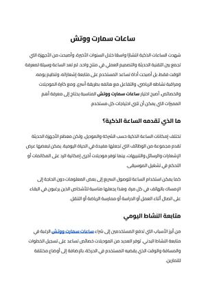 ساعات سمارت ووتش (3)