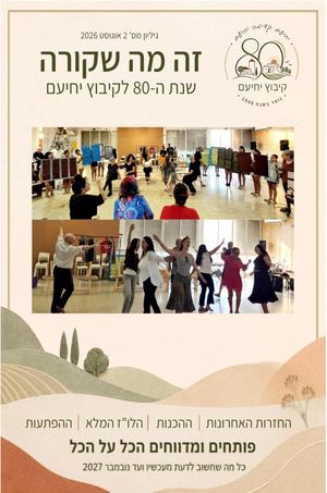 יחיעם חג ה 80 - גליון 2