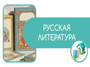 НОВИНКИ.2026.Август.Русская литература