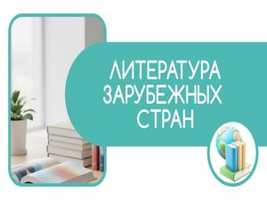 НОВИНКИ.2026.Август.Зарубежная литература