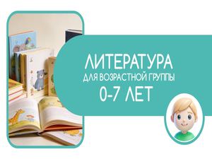 НОВИНКИ.2026.Август.Дошкольная литература