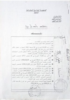 عقد إداري وقف قطعة أرض معدة للبناء ببلدية بئر الجير وهران مخصصة لبناء مسجد سعد بن ابي وقاص حرر بتاريخ 20 ديسمبر 2003