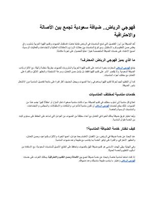قهوجي الرياض.. ضيافة سعودية تجمع بين الأصالة والاحترافية