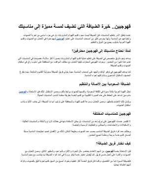 قهوجيين.. خبرة الضيافة التي تضيف لمسة مميزة إلى مناسبتك
