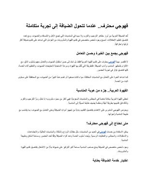 قهوجي محترف