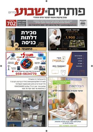 גיליון 702 | פותחים שבוע קרית גת