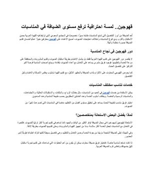 قهوجين