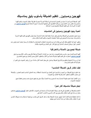 قهوجين وصبابين