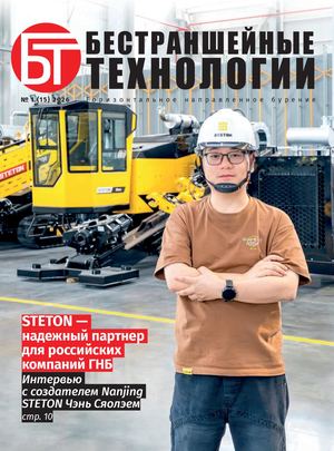 БЕСТРАНШЕЙНЫЕ ТЕХНОЛОГИИ, №1 (15), 2026